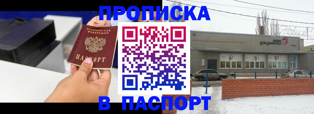прописка паспорт в Болхове
